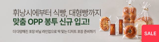 맞춤 OPP 봉투 신규 입고 